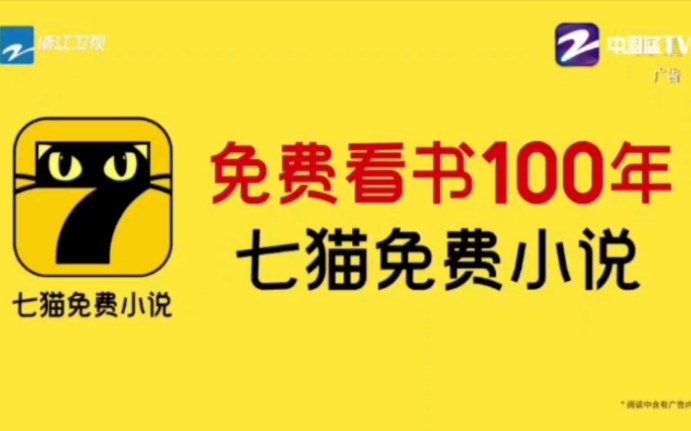 2022.8.18 浙江卫视广告哔哩哔哩bilibili