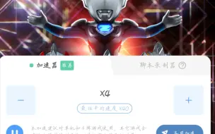 Descargar video: 奥特曼系列OL加速器下载教程