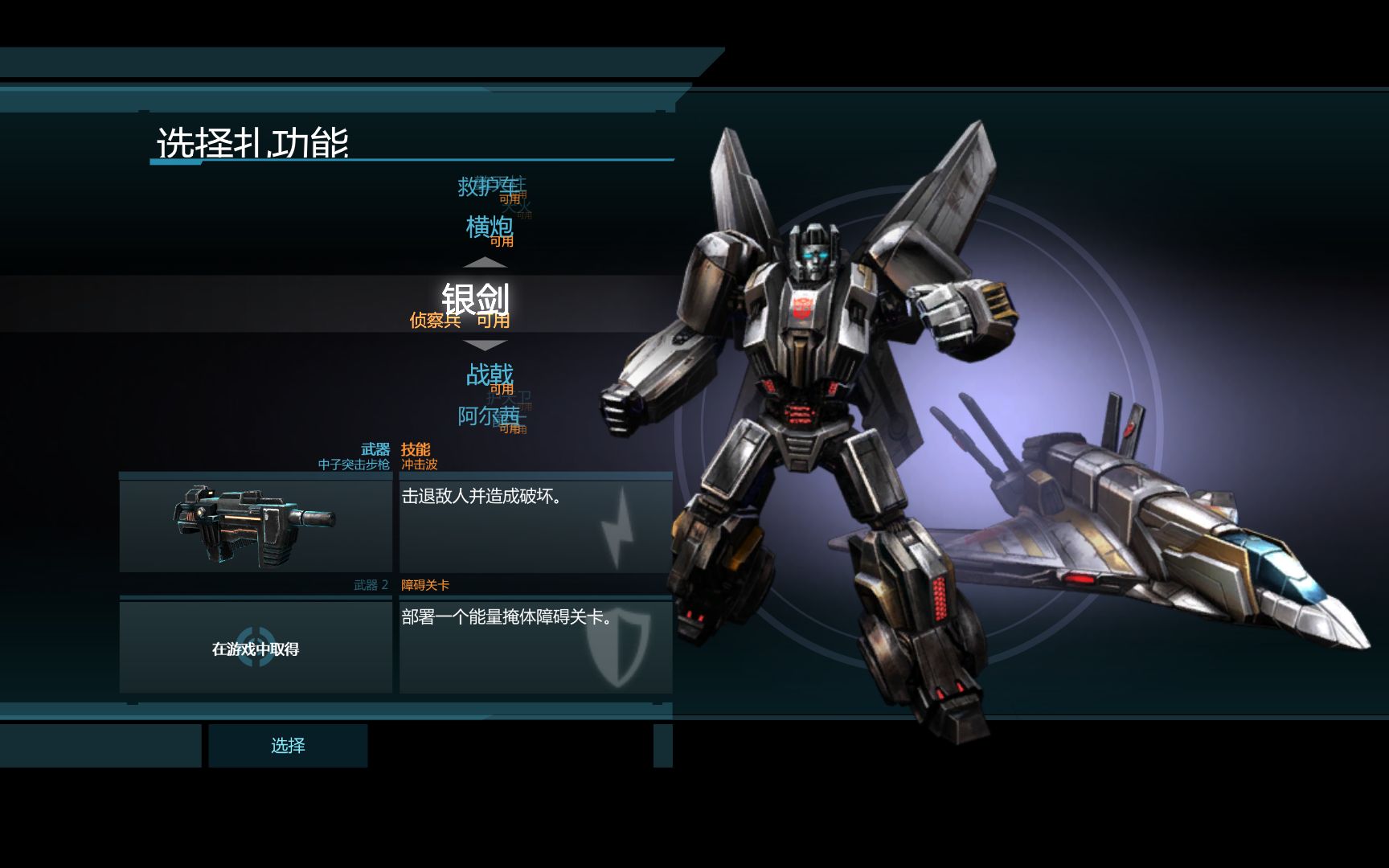 银剑生存模式(变形金刚赛博坦之战)