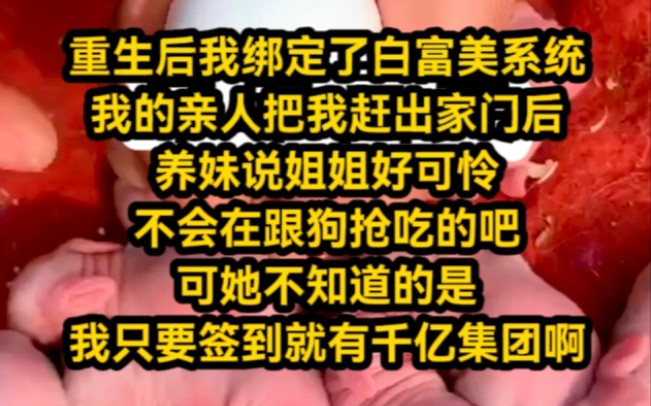 [图]爽文来咯～打脸即可获得积分，积分可兑换股份豪车豪宅等等