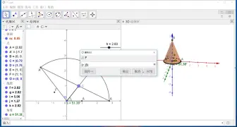 Download Video: 蚂蚁在圆锥侧面上爬行的最短一周