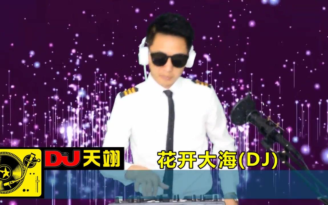 [图]一首DJ《花开大海》，好听醉人！