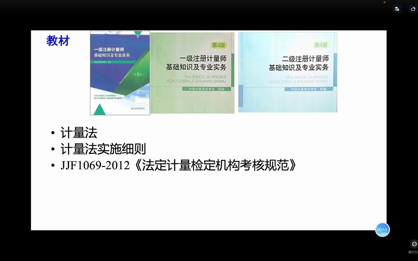 二级注册计量师1哔哩哔哩bilibili