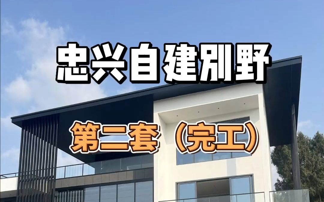 游仙忠兴自建房(第二套)完工展示哔哩哔哩bilibili