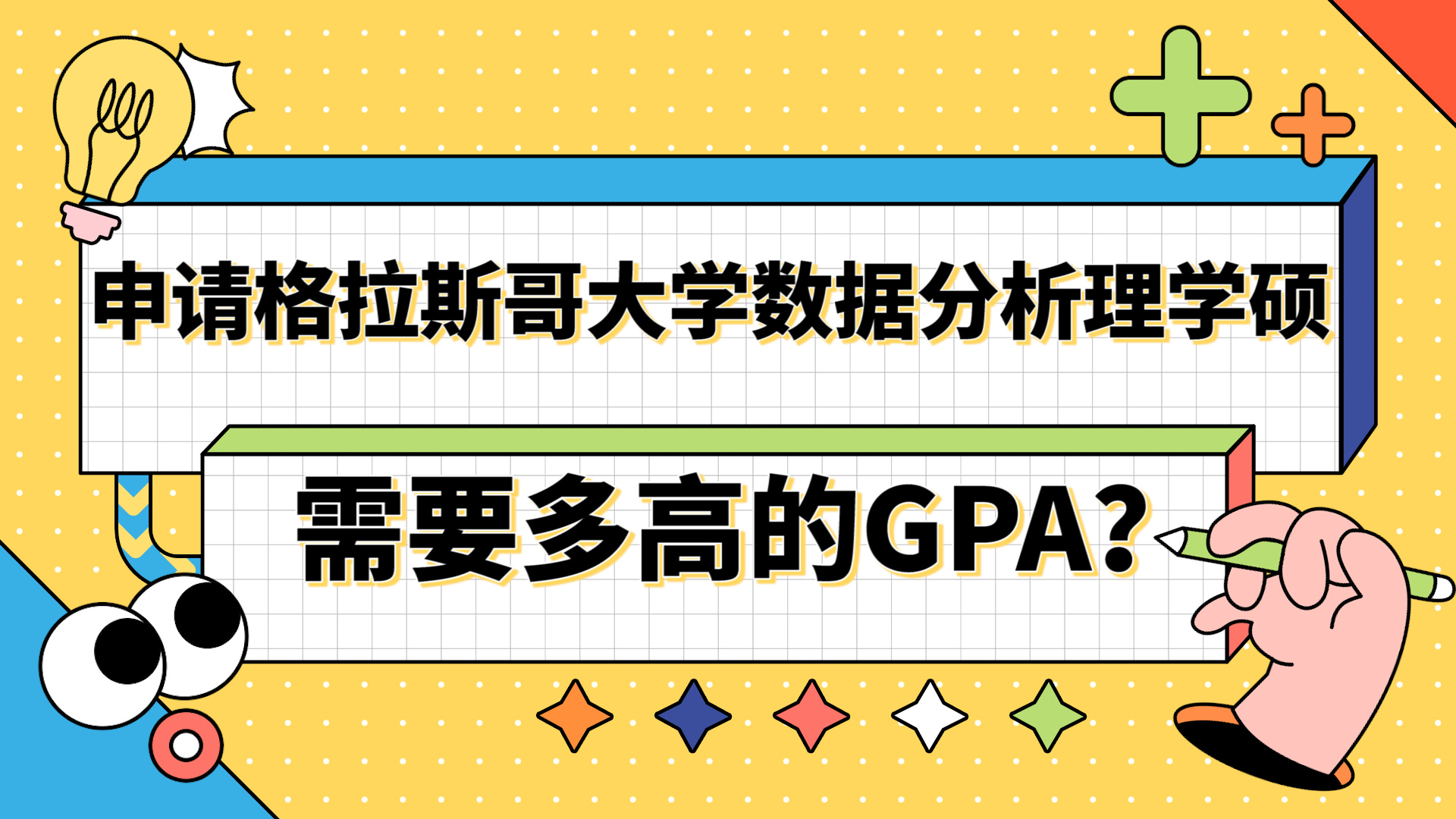 【英国留学】申请格拉斯哥大学数据分析硕士需要多高的GPA?哔哩哔哩bilibili