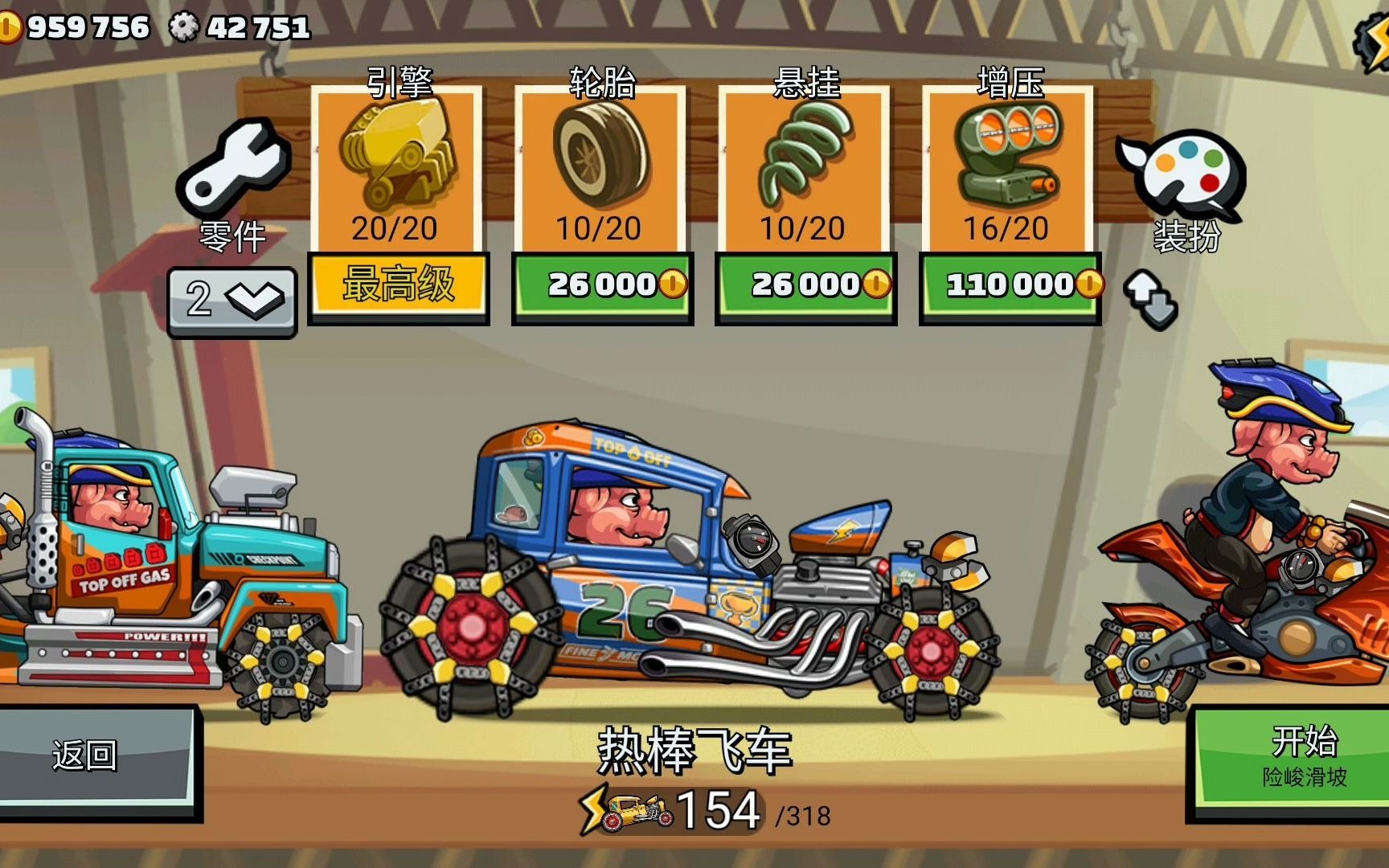 登山赛车167!200万金币升级热棒飞车,绝对不亏