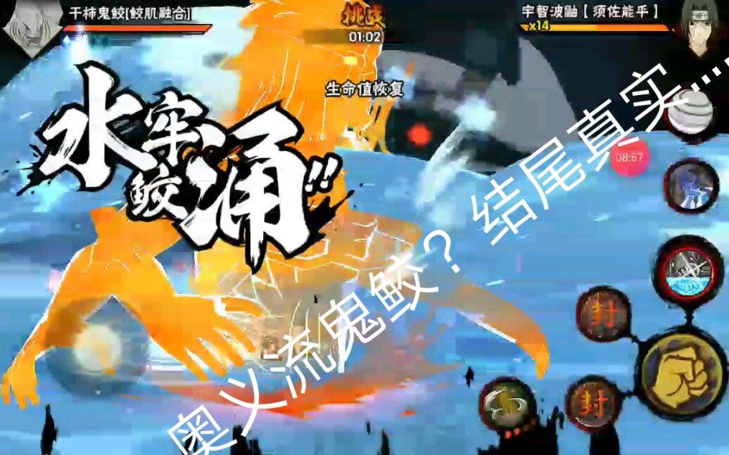 火影忍者手游—繁星—当你的鲛肌融合鬼鲛在幻之试炼拿到了无限奥义