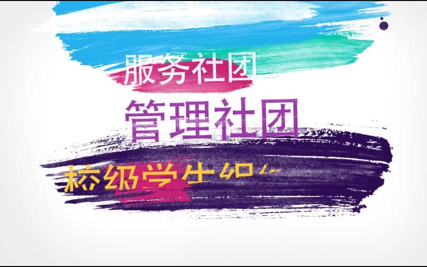 华中农业大学大学生社团联合会2017年招新视频哔哩哔哩bilibili