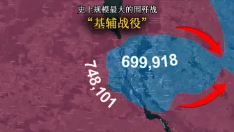 上帝视角-史上规模最大的围歼战-基辅战役！