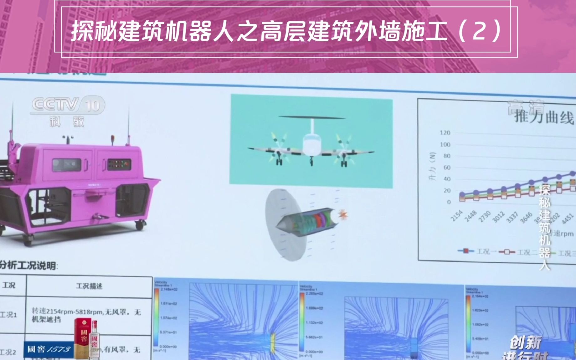 [图]探秘建筑机器人之高层建筑外墙施工