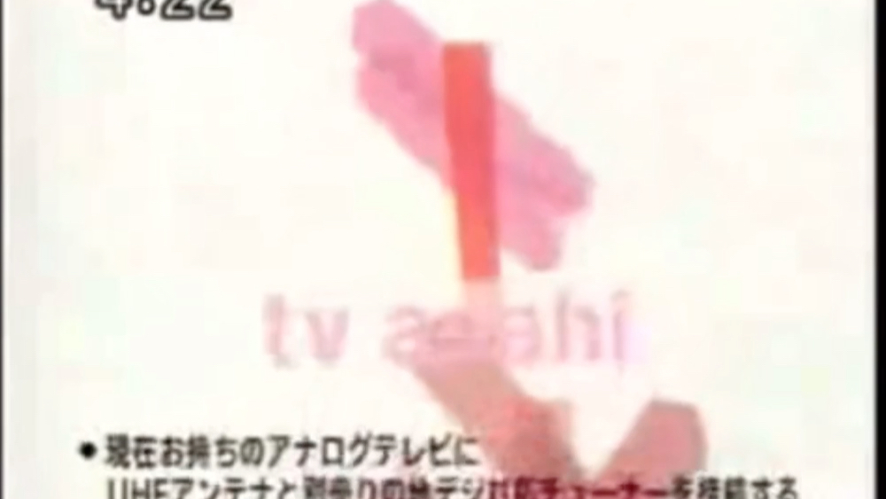 【放送文化】日本朝日电视台(tv asahi)2003年OP(另一个版本)哔哩哔哩bilibili