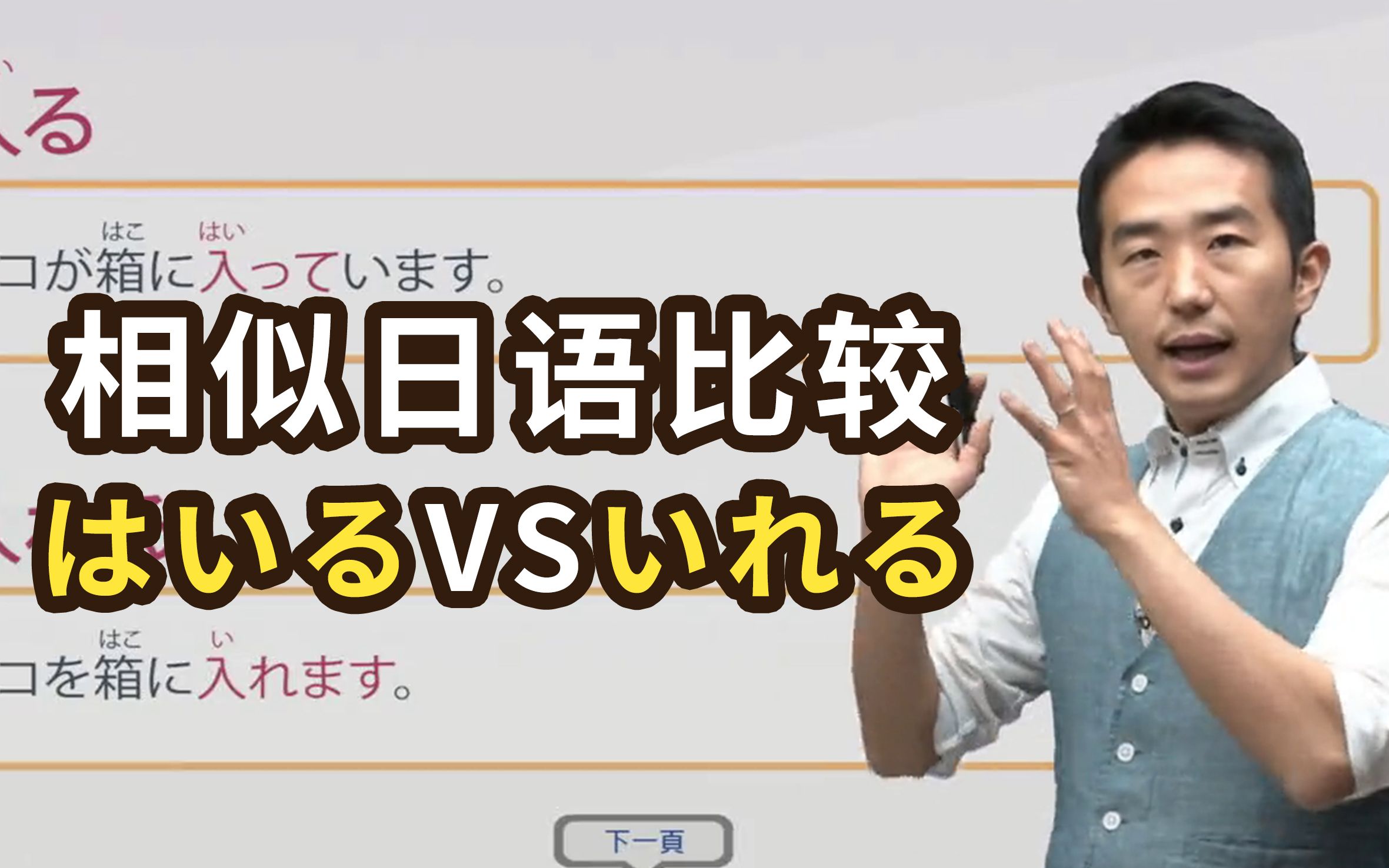 同样是“入”,「はいる」和「いれる」有什么区别?【日语相似词比较】哔哩哔哩bilibili