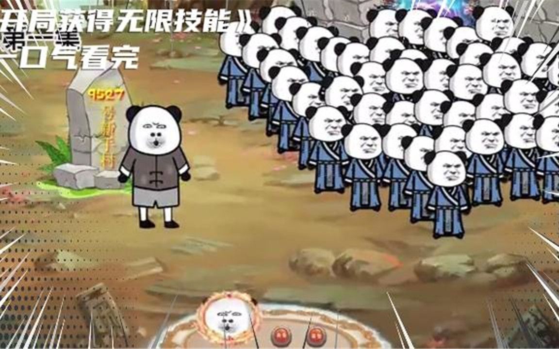 [图]今日份修仙沙雕动漫【开局意外获得无限技能】