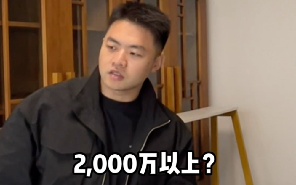 谁能告诉我2000万的房子得啥样啊?哔哩哔哩bilibili