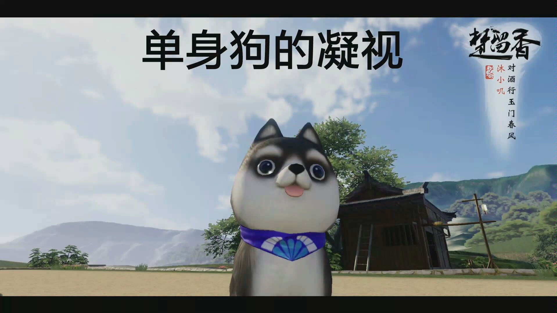 【楚留香手游】惊!一群单身狗竟在金陵街头横行霸道