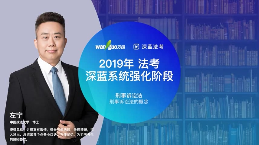 [图]2019 左宁 刑事诉讼法 系统强化