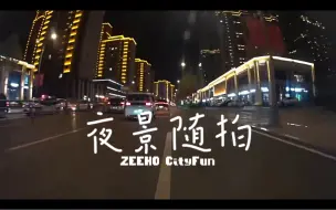 Download Video: 临汾夜景随拍