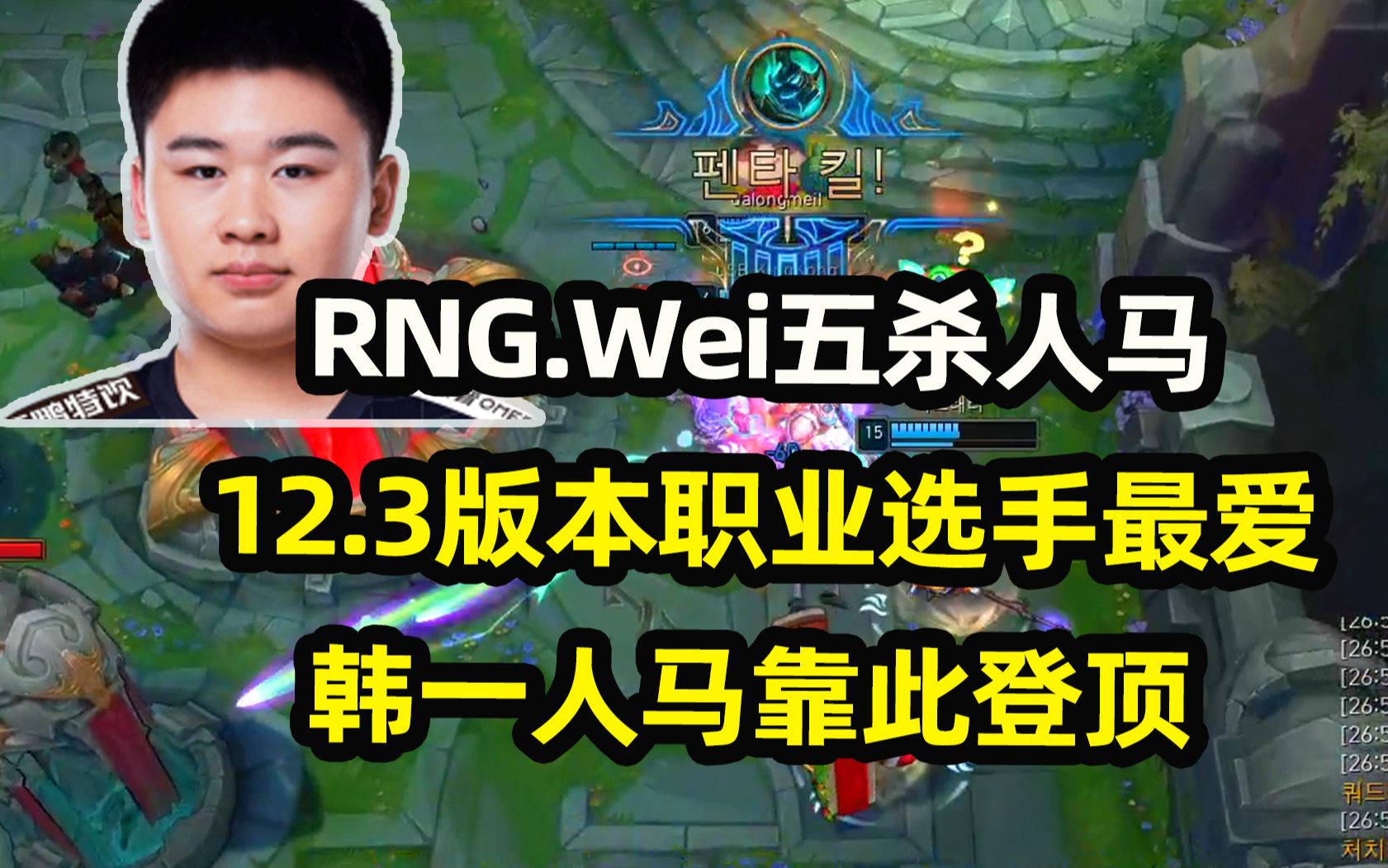 wei五杀打野人马123版本高分路人职业选手最爱韩一人马靠此登顶