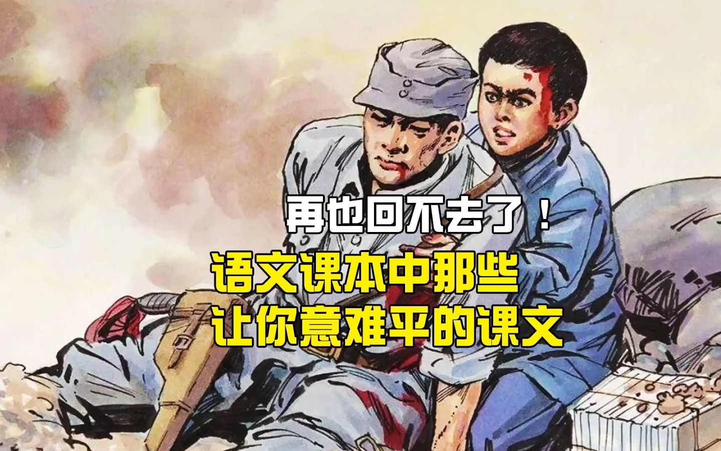 [图]语文课本中那些让你意难平的课文（三）