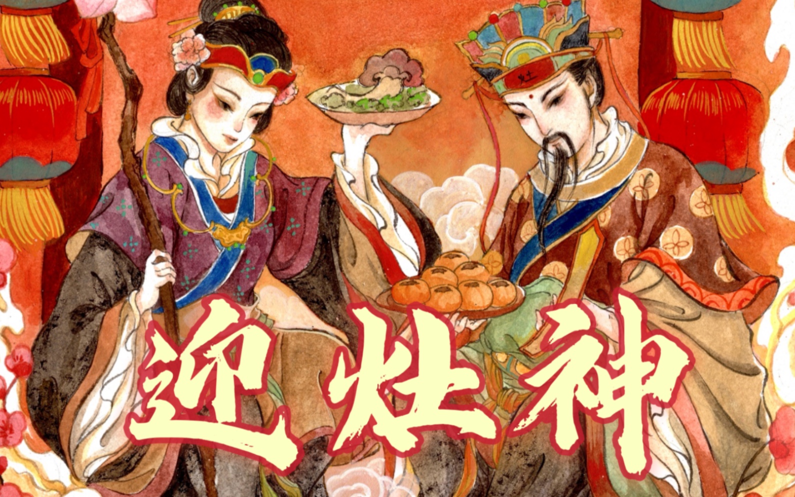 【大年初四迎灶神】用我的画风画神,今年是兔仙官开道啦!哔哩哔哩bilibili