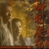 神雕侠侣1995 片头曲