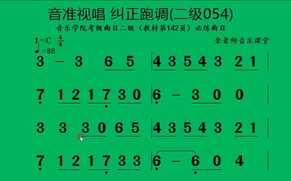 音準練習054,糾正跑調二級曲目,四三拍節奏強化練習