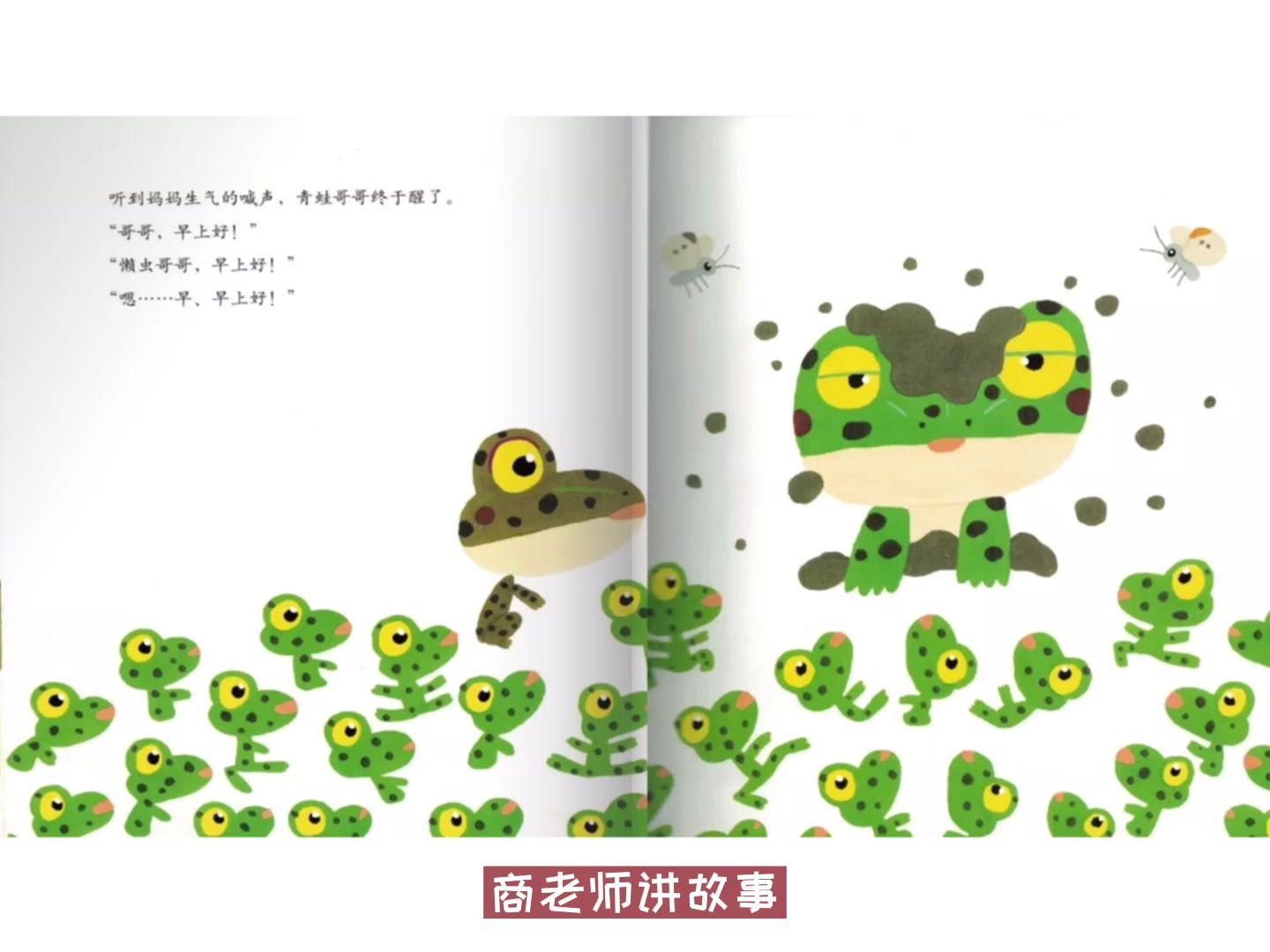 【绘本】999个青蛙兄弟的春天