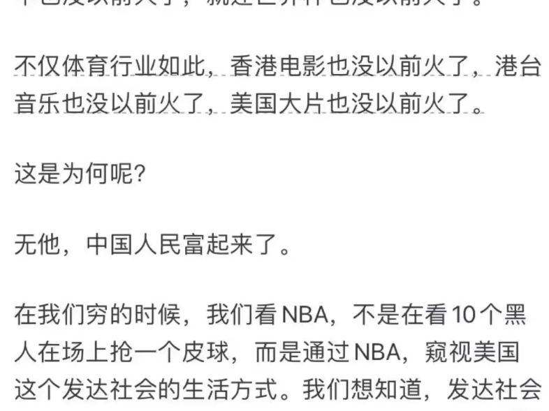 为什么NBA在中国没有以前火了?哔哩哔哩bilibili