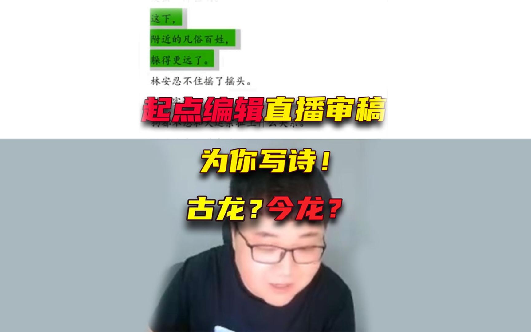 【起点编辑】现在的稿子都这么有诗意了吗?签害!哔哩哔哩bilibili