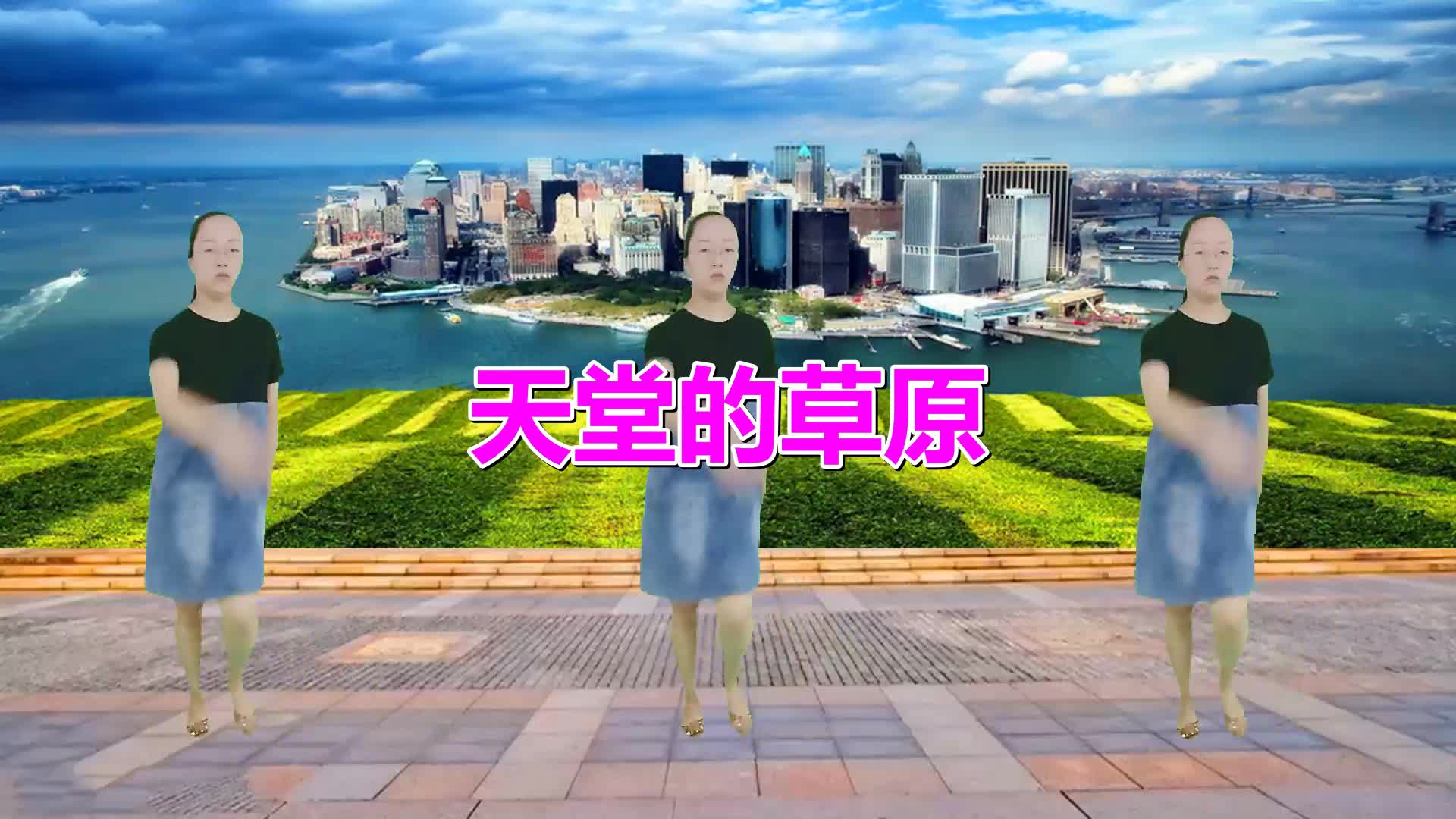 [图]广场舞《天堂的草原》经典老歌好听又好看