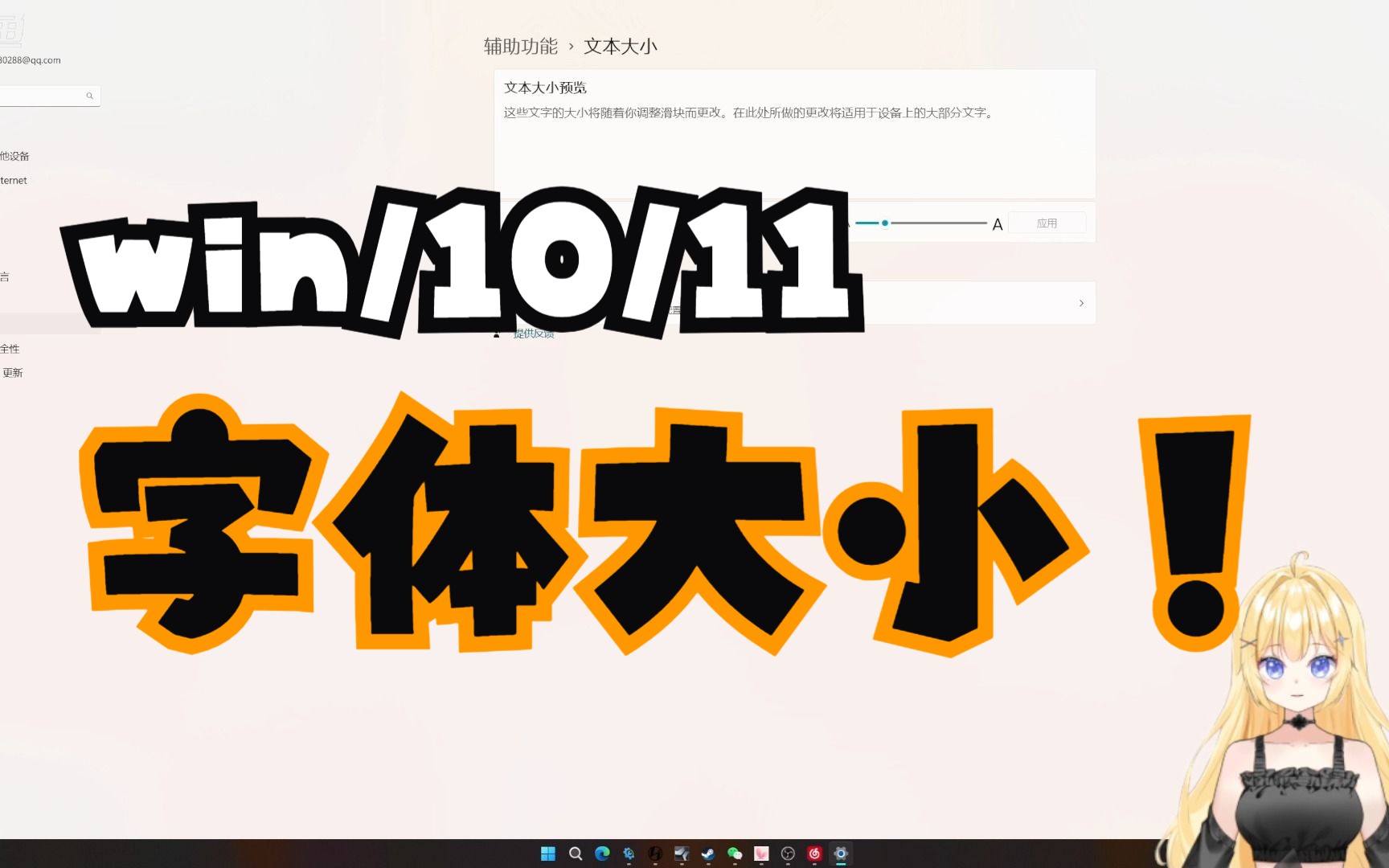 Win10/11字体大小更改教程哔哩哔哩bilibili