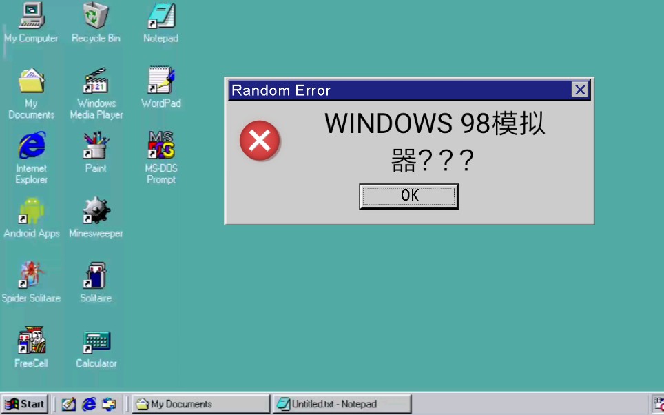 开心x3- windows98模拟器>我在windows98模拟器里达成了成就?