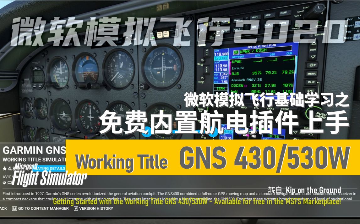 【航电教程】WTT内置市场免费GNS430/530W插件上手 Working Title GNS 430/530W单机游戏热门视频