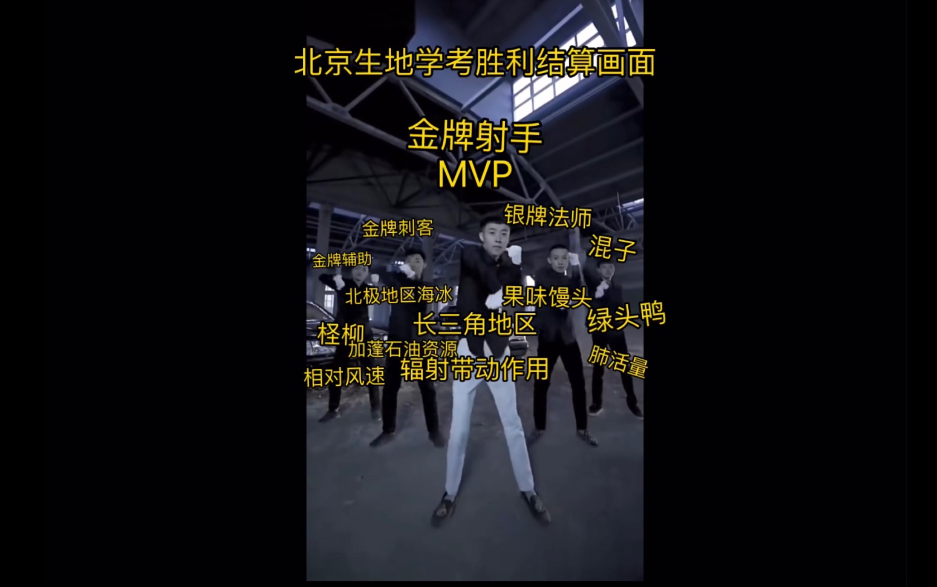 北京生地会考胜利结算画面