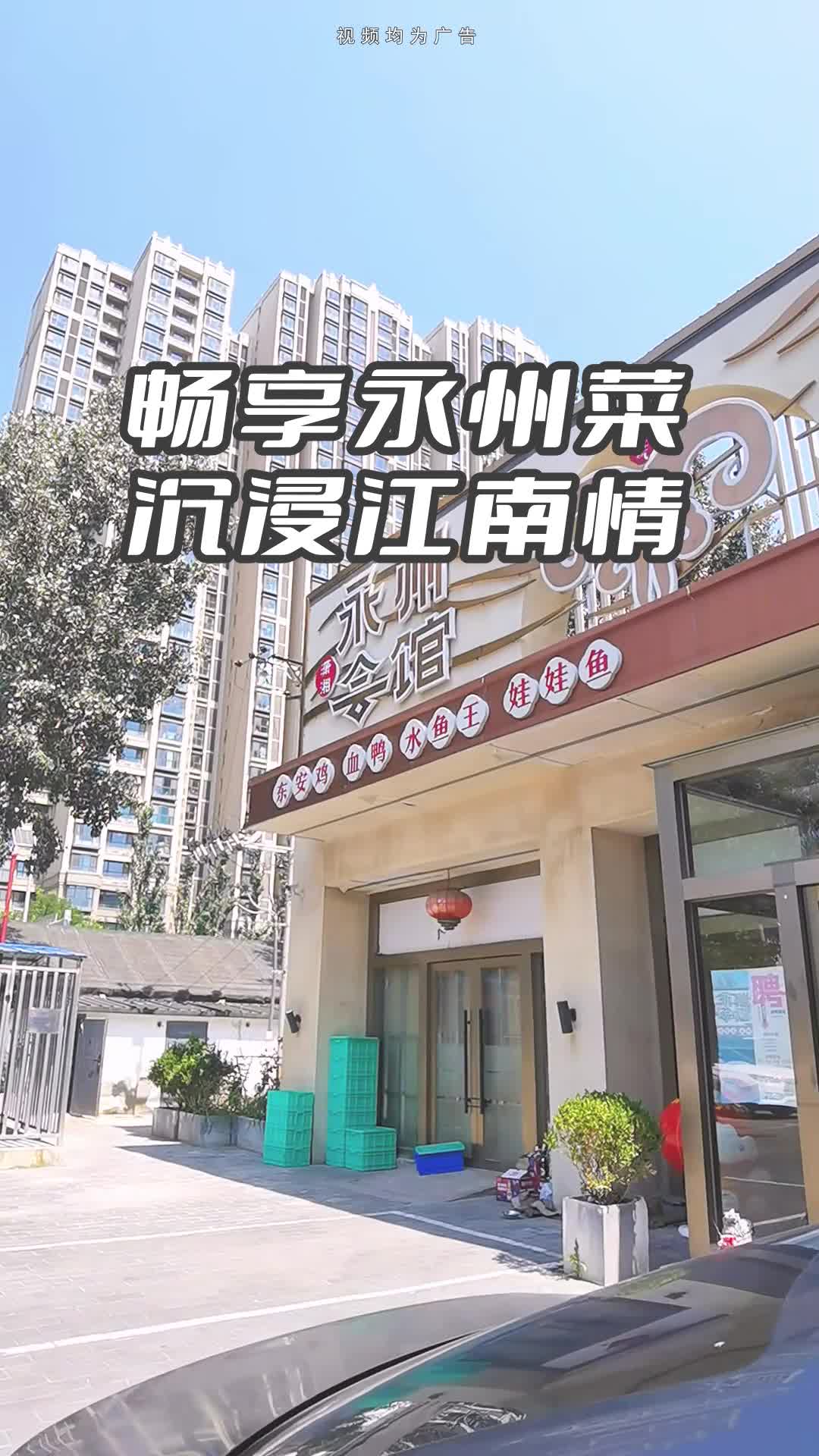永州会馆特别在哪?江南风格与特色菜并存.