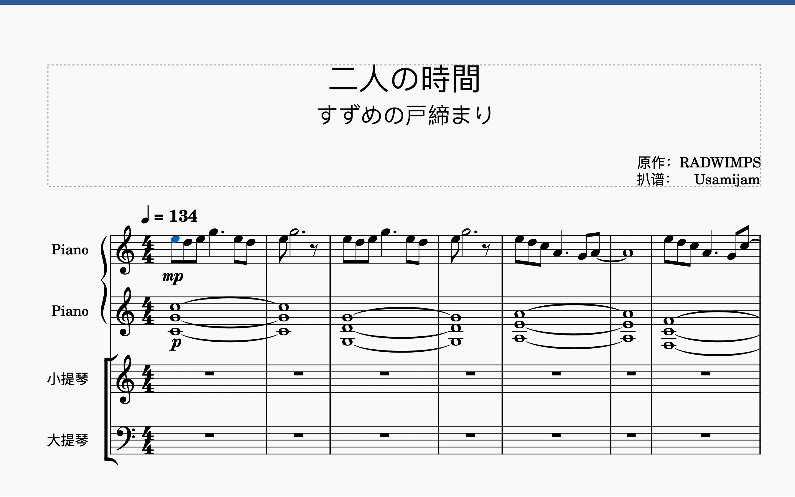 [图]自扒曲谱 铃芽户缔 二人の時間 すずめの戸締まり