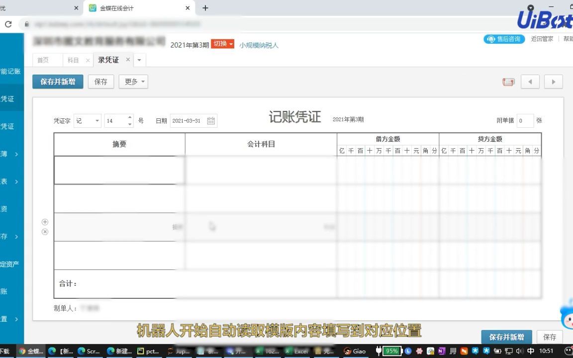 金蝶账无忧自动记账机器人根据预设好的凭证模板(Excel),自动帮助会  抖音哔哩哔哩bilibili