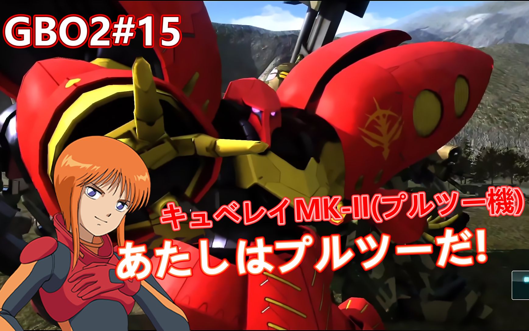 gbo2#15 (卡碧尼mk2普露兹机)