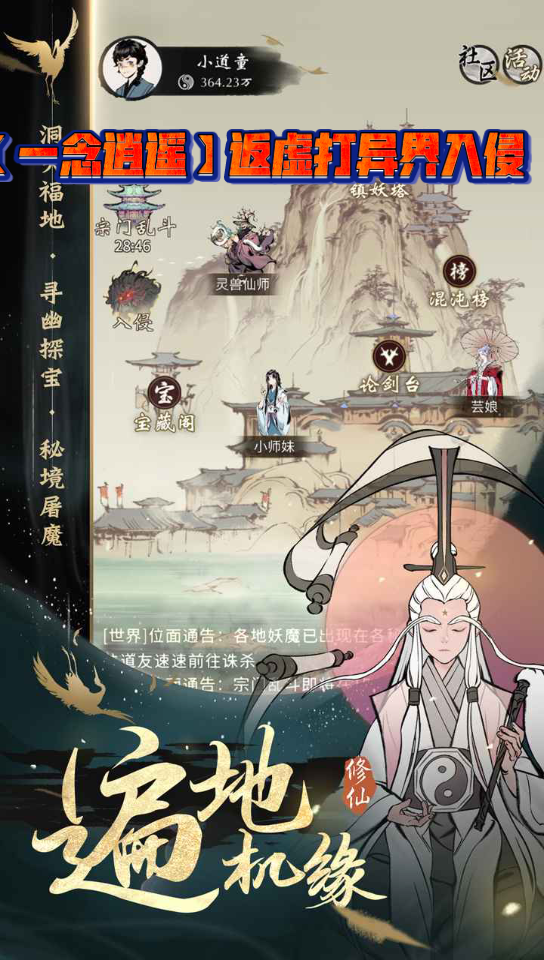 【一念逍遥】返虚打异界入侵,化神小儿休走哔哩哔哩bilibili