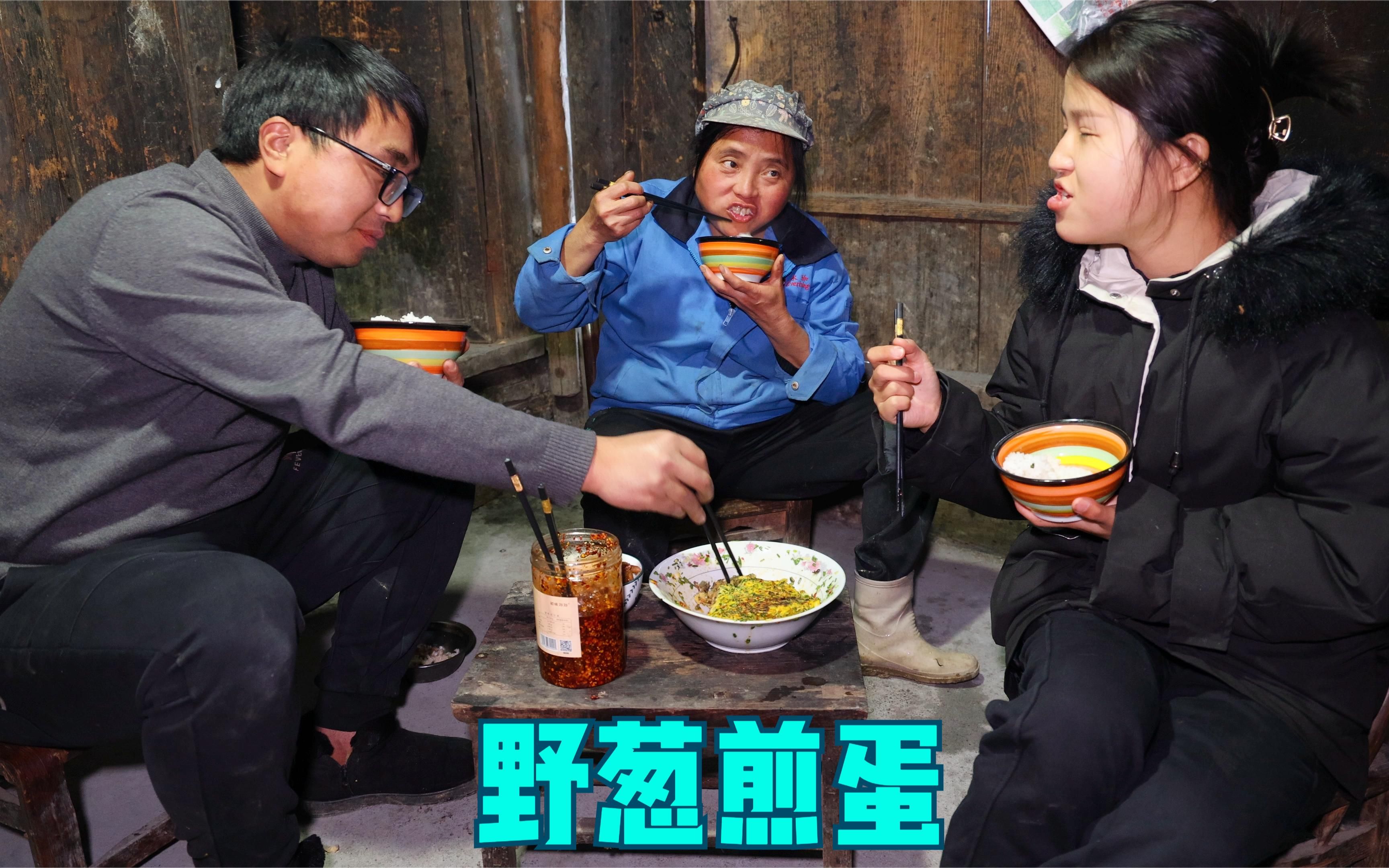 1把野葱10个土鸡蛋冬宝做一道湘西大山应季美食太解馋了