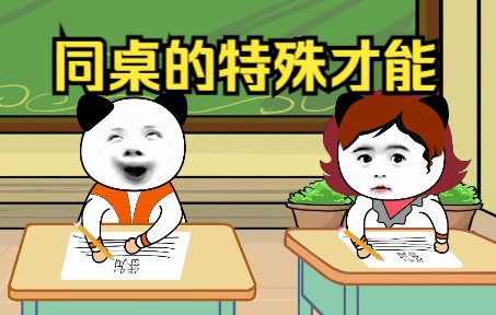 是不是每个班都有这样的学生哔哩哔哩bilibili