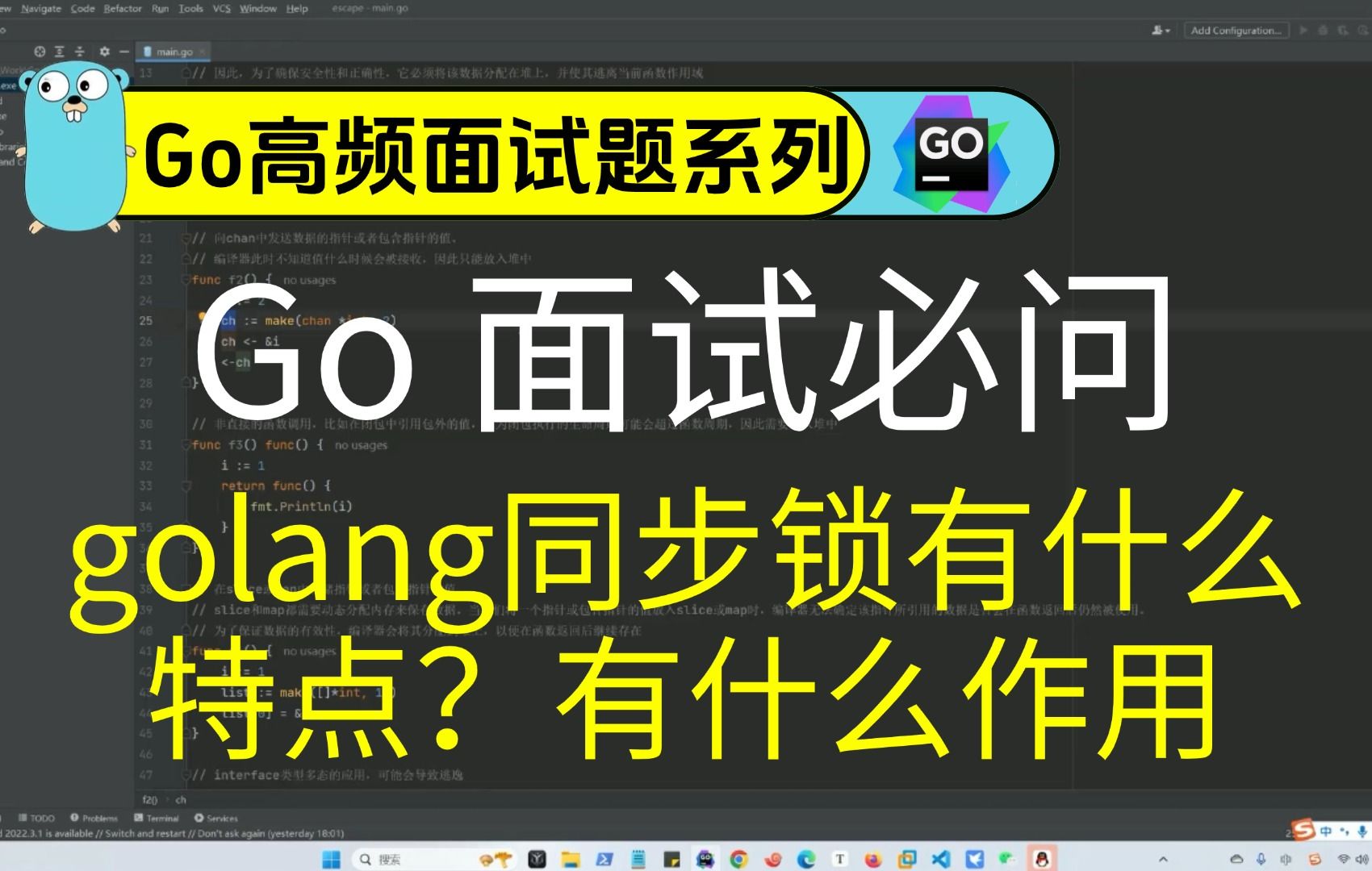 Go面试精选:golang同步锁有什么特点?作用是什么?哔哩哔哩bilibili