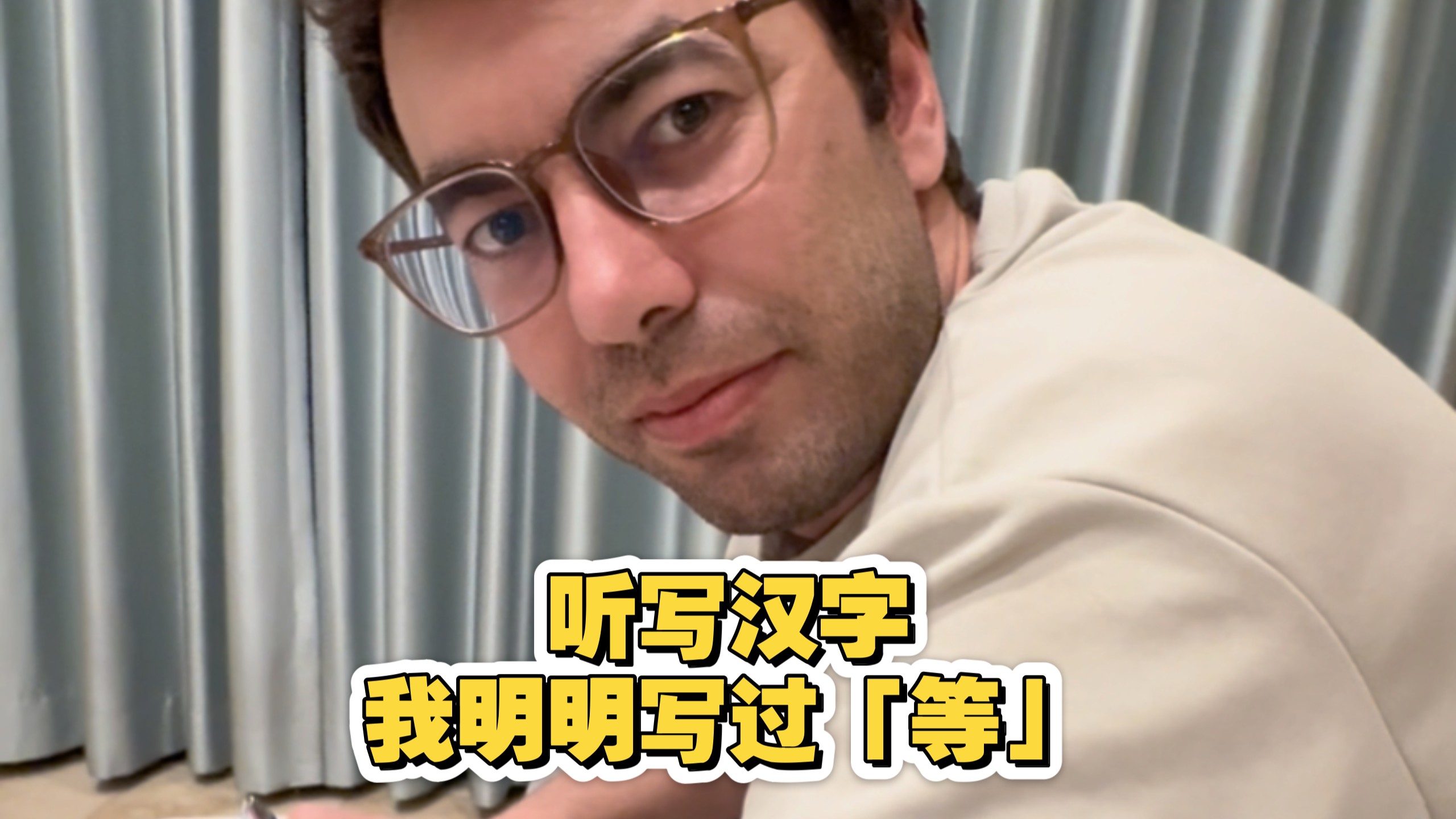 听写汉字，听很多遍才能听懂，求求你们说慢点。终于听明白了，但是经常写的汉字突然从脑子里消失了
