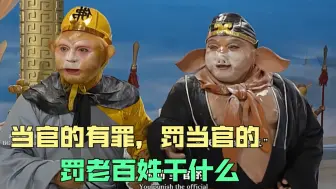 Download Video: 在悟空面前，没人可以欺负呆子，包括玉帝