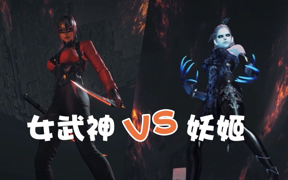 生化女武神大战妖姬cfhd全新版本来袭