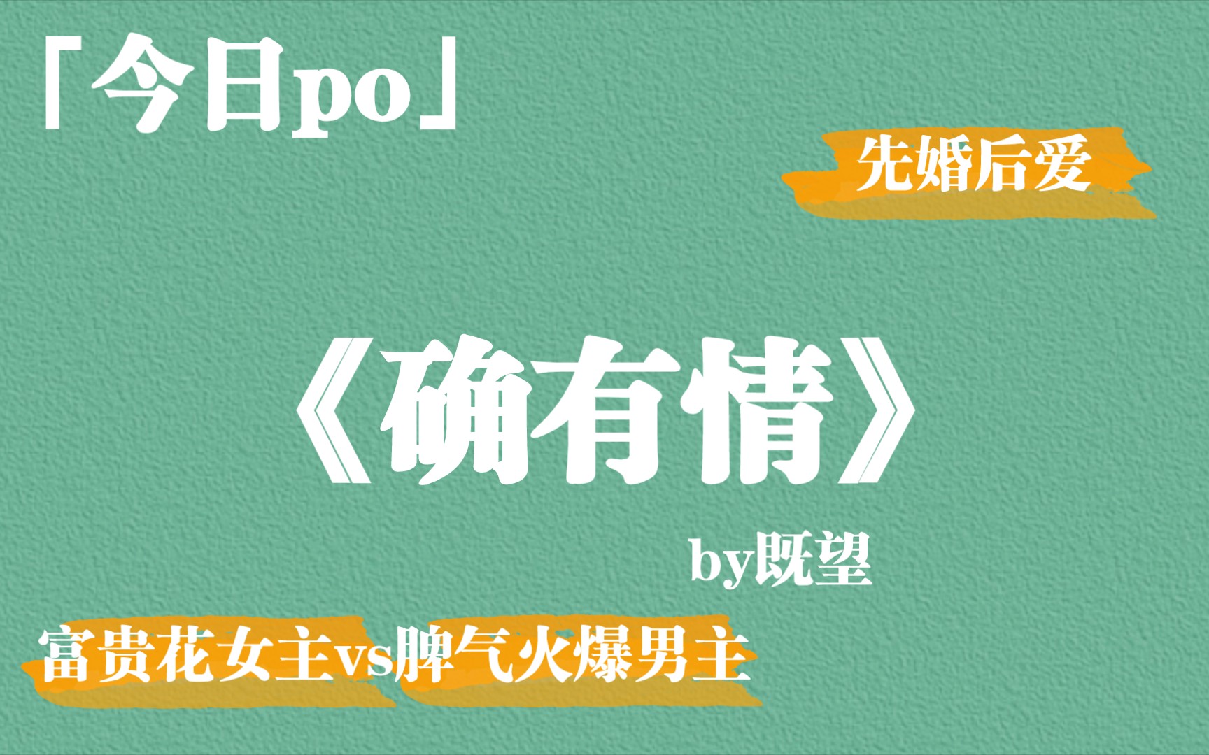 《确有情》by既望,富贵花女主vs脾气火爆男主,先婚后爱!哔哩哔哩bilibili