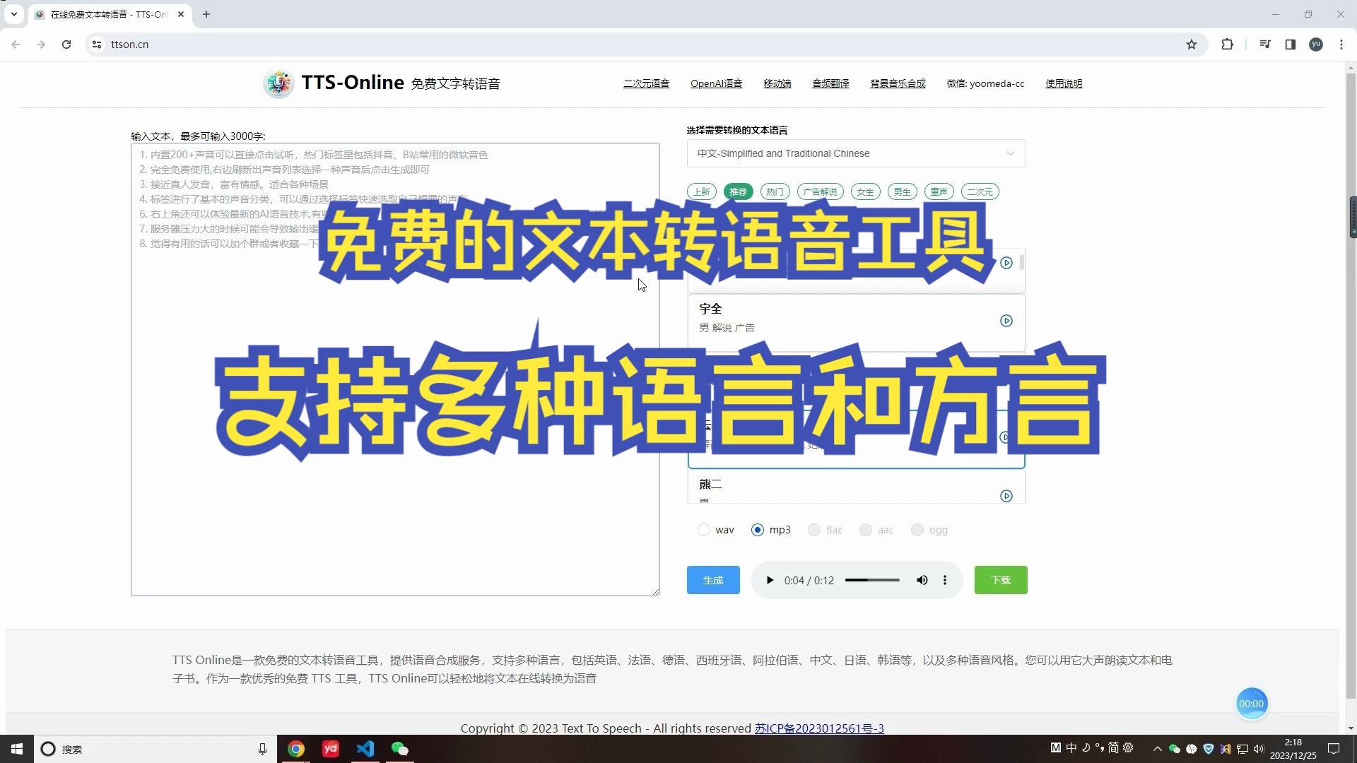 TTS Online是一款免费的文本转语音工具支持多种语言,包括英语、法语、德语、西班牙语、阿拉伯语、中文、日语、韩语等.您可以用它大声朗读文本和电...