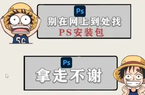 Download Video: ps、Photoshop2024安装包免费下载(链接评论区自取)（9月最新专业版）PS软件电脑版免费下载链接