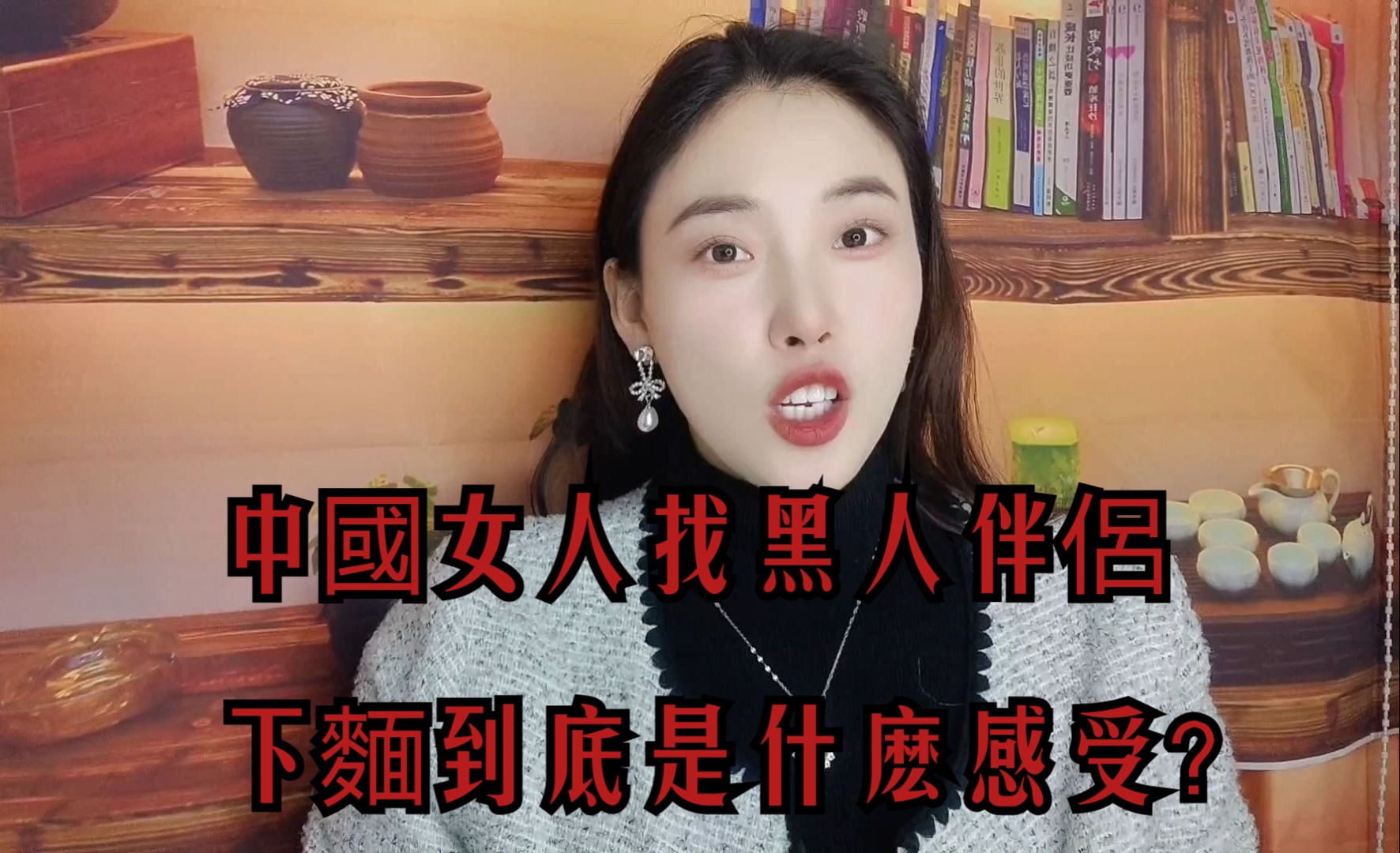 [图]中國女人找黑人伴侶，下麵到底是什麽感受？