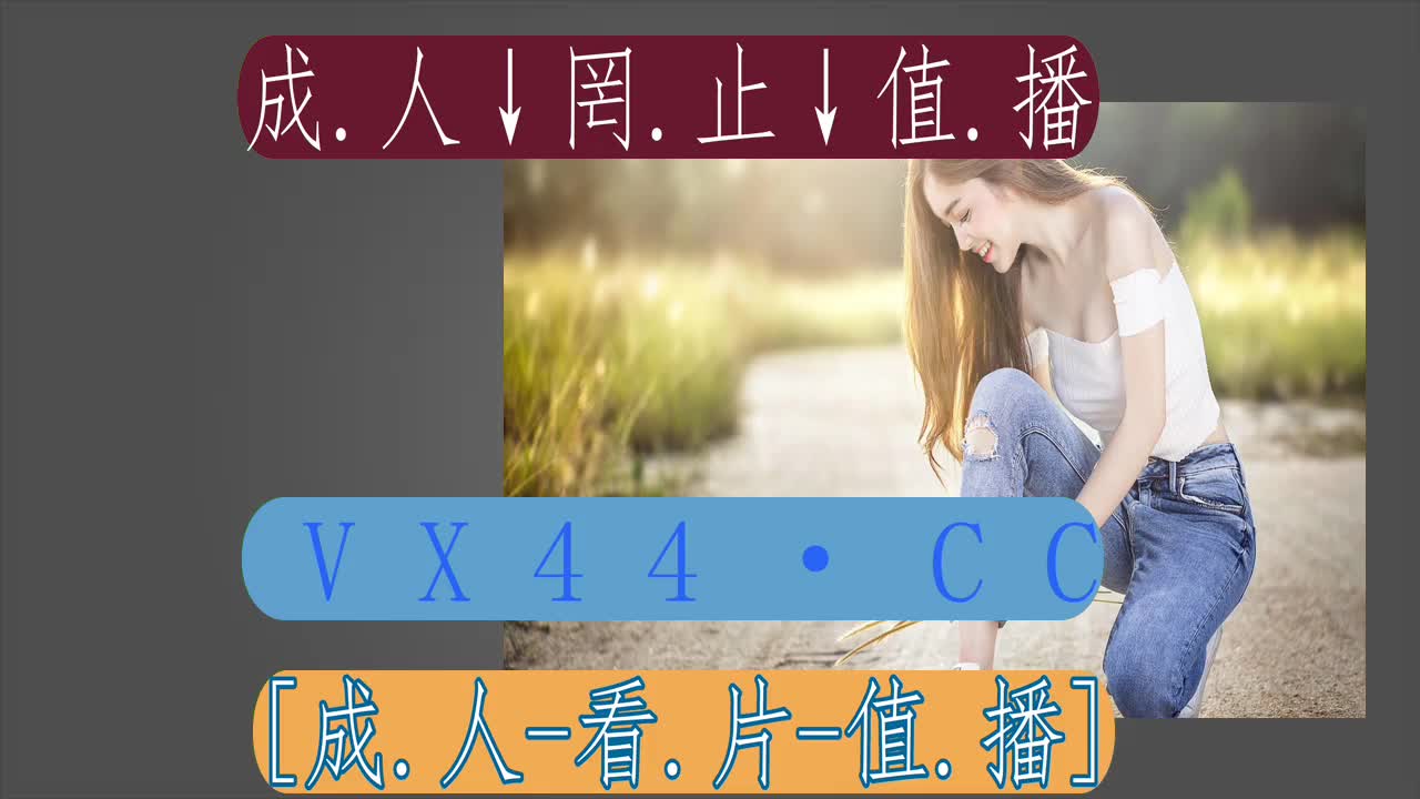9.1分终解說-正能量不良免费网站入口照片